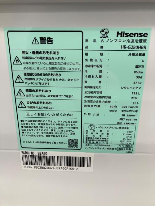 Hisense (ハイセンス) 3ドア冷蔵庫 HR-G280HBR 2024年製 283L