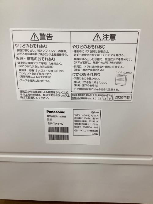 Panasonic (パナソニック) 食器洗い乾燥機 NP-TA4-W 2020年製