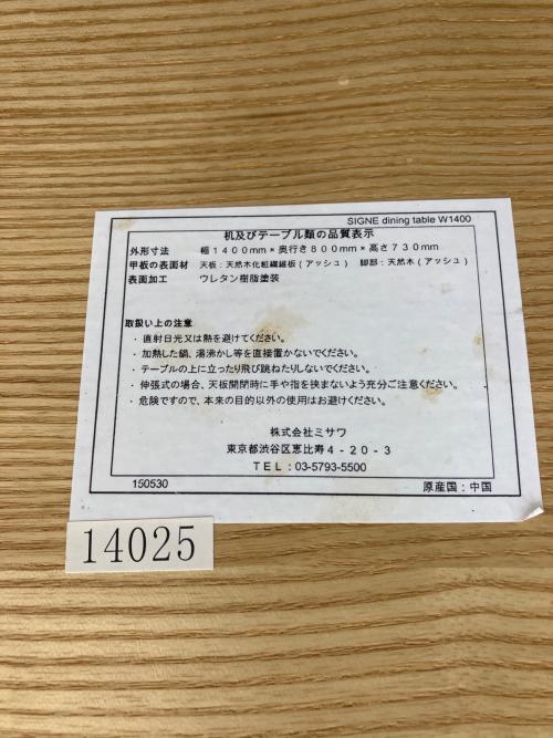 UNICO (ウニコ) SIGNE ダイニングテーブル 幅:約140㎝ ナチュラル