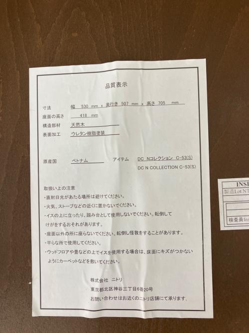 ニトリ ダイニングチェアー C-53  Nコレクション