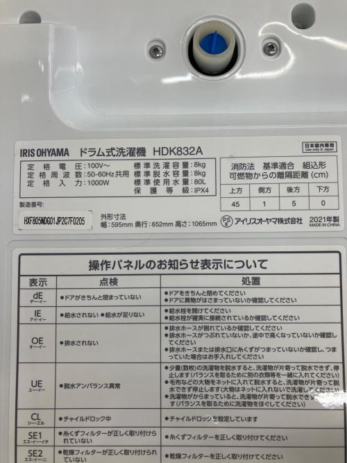 IRIS OHYAMA (アイリスオーヤマ) ドラム式洗濯乾燥機 8.0kg 2021年製 HDK832A