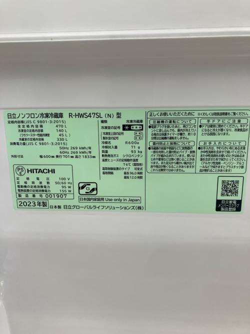 HITACHI (ヒタチ) 5ドア冷蔵庫 R-HWS47SL 2023年製