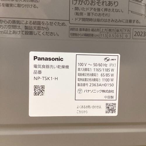 Panasonic (パナソニック) 食器洗い乾燥機 NP-TSK1-H 2023年製 キズ・ヘコミ・上段角変形有