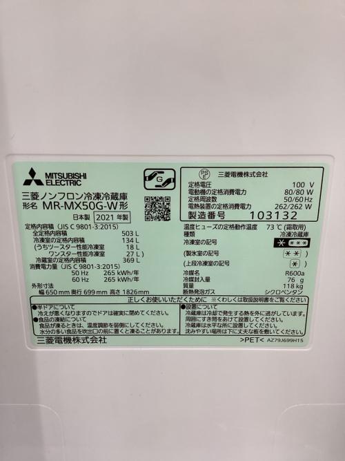 MITSUBISHI (ミツビシ) 6ドア冷蔵庫 MR-MX50G-W 2021年製