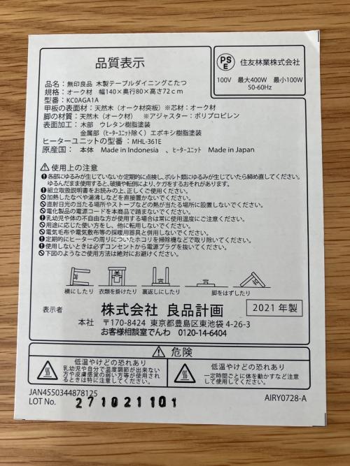 無印良品 (ムジルシリョウヒン) コタツ KC0AGA1A 2021年製 木製ダイニングテーブルコタツ/ヨゴレ有