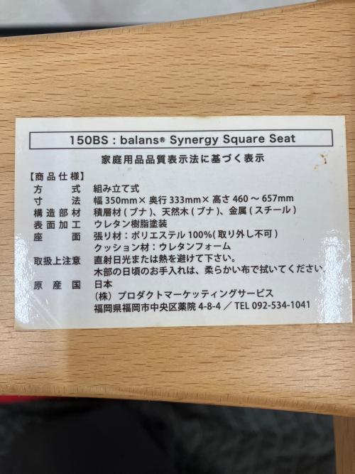 balans lab (Sakamoto house) バランスチェアー 150BS balans Synergy Square Seat