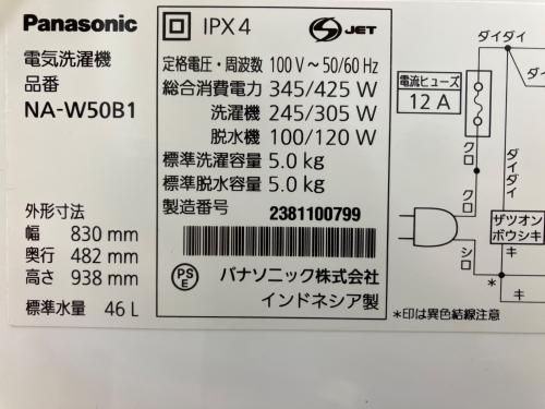 Panasonic (パナソニック) 2槽式洗濯機 NA-W50B1 2023年製