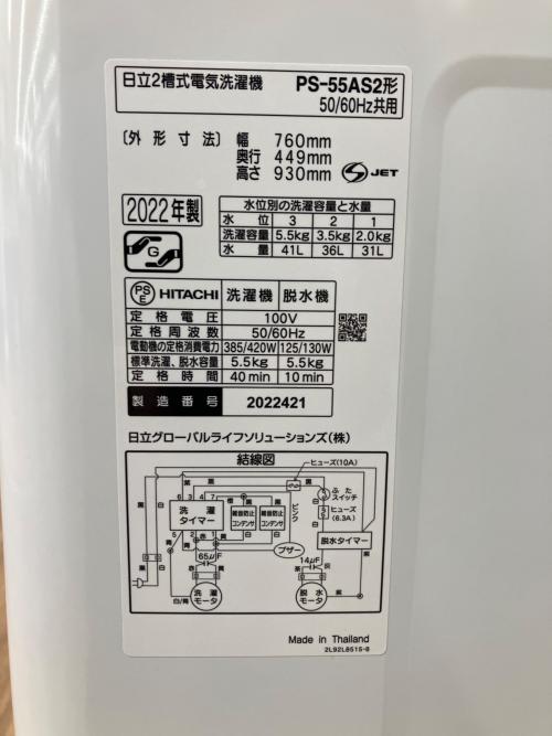HITACHI (ヒタチ) 2槽式洗濯機 5.5kg 2022年製 PS-55AS2