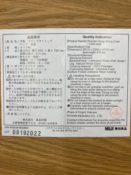 無印良品 (ムジルシリョウヒン) ダイニングチェアー 44692684  木製リビングチェア