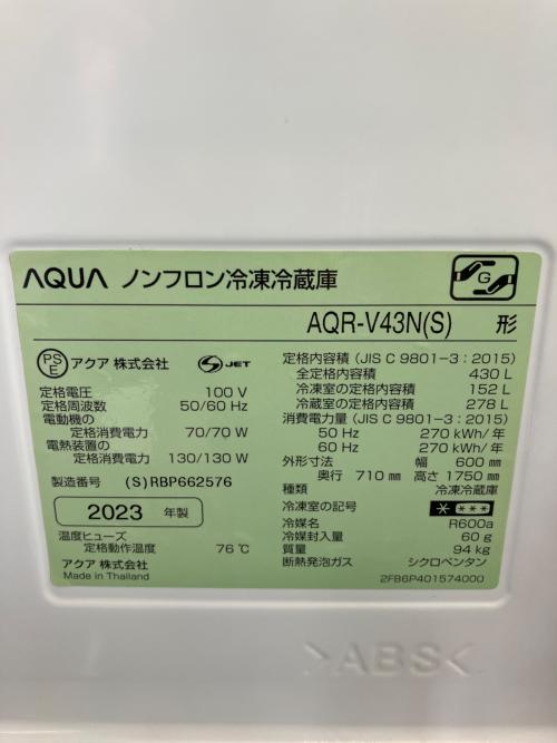 AQUA (アクア) 4ドア冷蔵庫 AQR-V43N 2023年製 自動製氷 430L