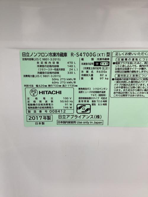 HITACHI (ヒタチ) 5ドア冷蔵庫 R-S4700G 2017年製 470L