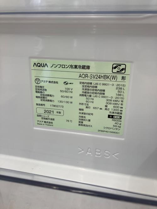 AQUA (アクア) 3ドア冷蔵庫 238L 冷蔵144L 冷凍50L 野菜44L 2021年製