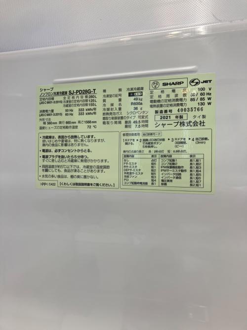 SHARP (シャープ) 2ドア冷蔵庫 280L 冷蔵155L 冷凍125L 2021年製 SJ