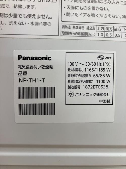 Panasonic (パナソニック) 食器洗い乾燥機 NP-TH1-T 2018年製