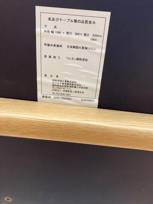 カリモク60＋ (カリモクロクマルプラス) ダイニングテーブル　Ｄテーブル