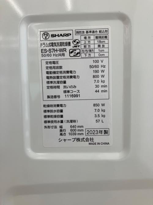 SHARP (シャープ) ドラム式洗濯乾燥機 洗濯容量7.0kg 乾燥容量3.5kg 2023年製 ES-S7H-WR