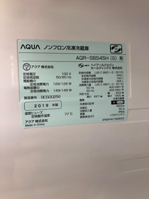 AQUA (アクア) 2ドア冷蔵庫 449L 冷蔵容量266L 冷凍容量183L 2018年製 AQR-SBS45H(S)