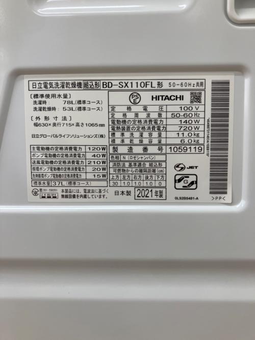 HITACHI (ヒタチ) ドラム式洗濯乾燥機 洗濯容量11.0kg 乾燥容量6.0kg 2021年製 BD-SX110FL ヒートリサイクル