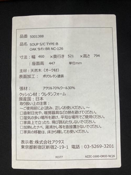 ACTUS (アクタス) ダイニング5点セット SOUP 幅:約150㎝