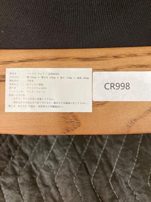 NOR (ノル) ダイニングチェアー BACKS CHAIR