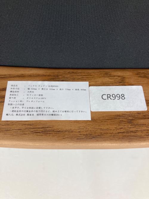 NOR (ノル) ダイニングチェアー BACKS CHAIR
