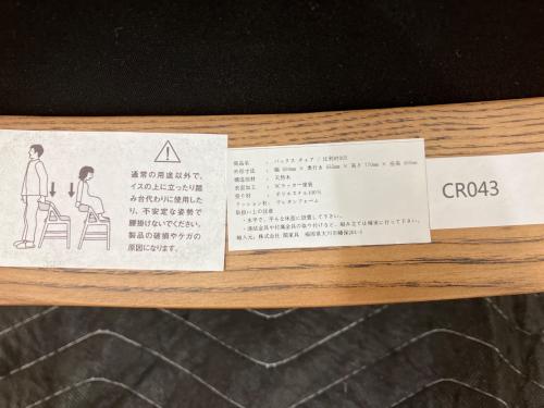 NOR (ノル) ダイニングチェアー 座面裏側ネジ一本非純正  BACKS CHAIR