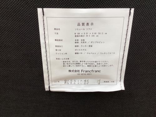 Franc franc (フランフラン) ソファー ソミュール