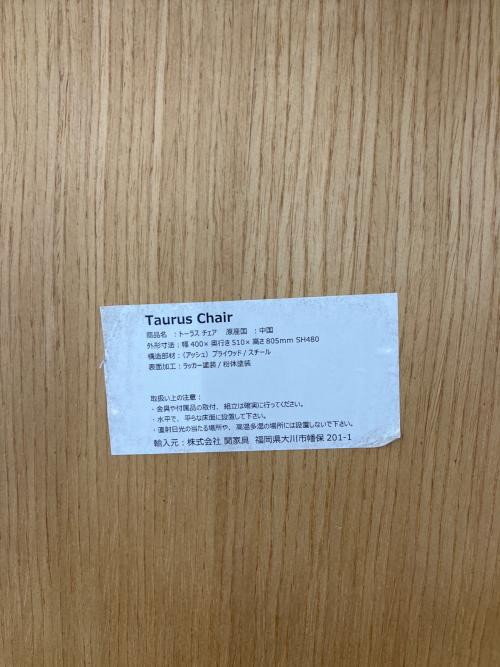 関家具 (セキカグ) ダイニングチェアー Torus chair トーラスチェア