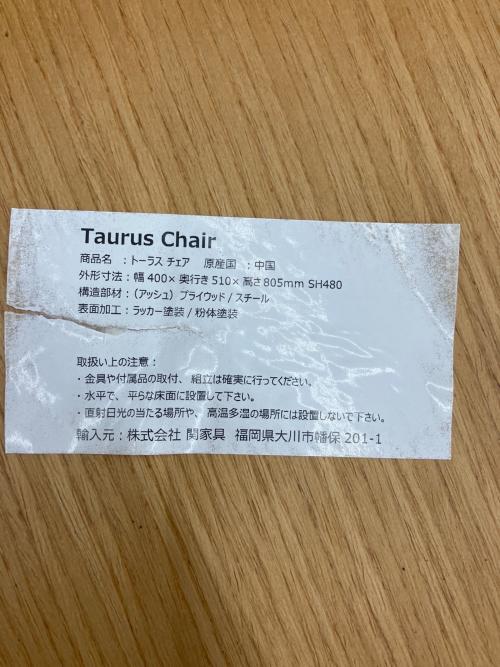 関家具 (セキカグ) ダイニングチェアー Torus chair トーラスチェア