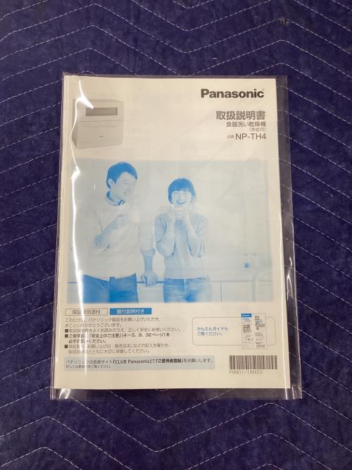 Panasonic (パナソニック) 食器洗い乾燥機 NP-TH4 2021年製