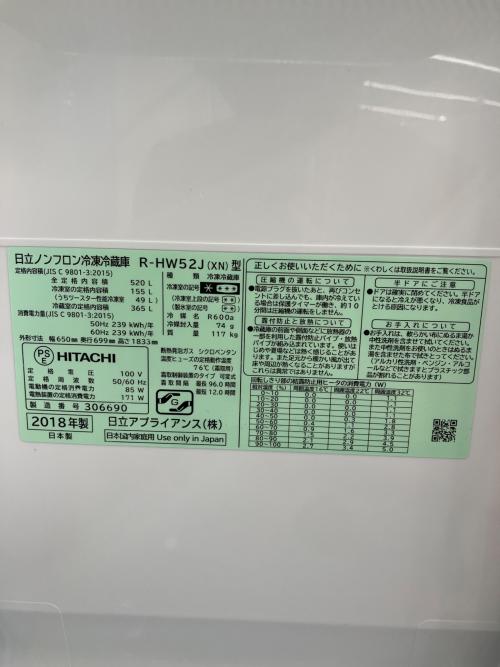 HITACHI (ヒタチ) 6ドア冷蔵庫 R-HW52J(XN) 2018年製 自動製氷 520L