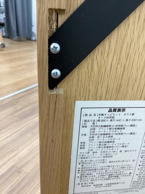 無印良品 (ムジルシリョウヒン) キャビネット 木製キャビネット・ガラス扉 オーク材突板