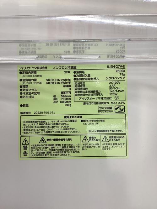 IRIS OHYAMA (アイリスオーヤマ) 1ドア冷凍庫 IUSN-27A-B 2022年製 キズ・庫内下部ヘコミあり 274L