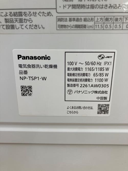 Panasonic (パナソニック) 食器洗い乾燥機 NP-TSP1 2022年製 背面キズあり
