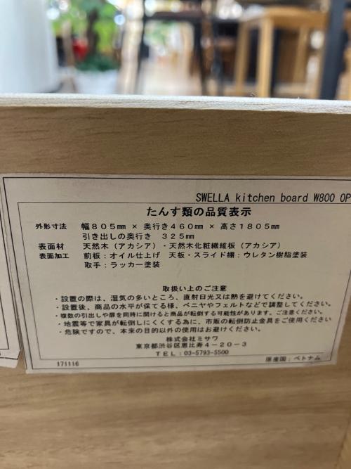 UNICO (ウニコ) レンジボード SWELLA 幅:約80㎝ ブラウン