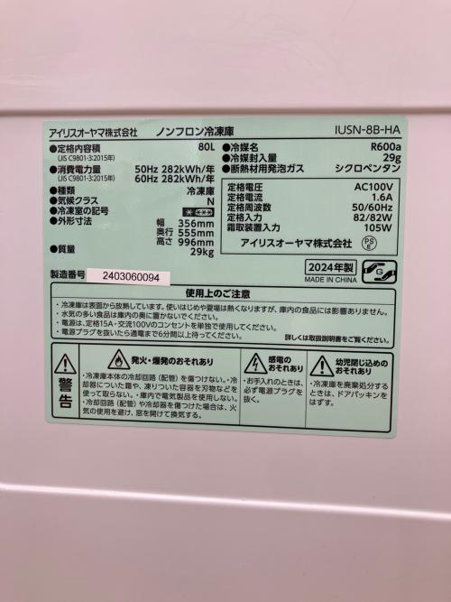 IRIS OHYAMA (アイリスオーヤマ) 1ドア冷凍庫 80L 2024年製 IUSN-8B-HA