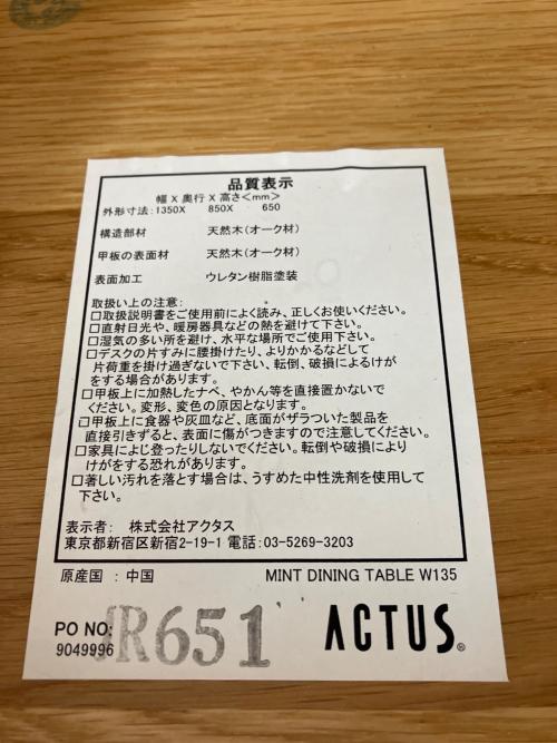 ACTUS (アクタス) ダイニングテーブル MINT 幅:約135㎝