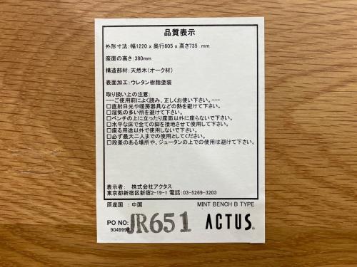 ACTUS (アクタス) ベンチ B-TYPE ナチュラル MINT