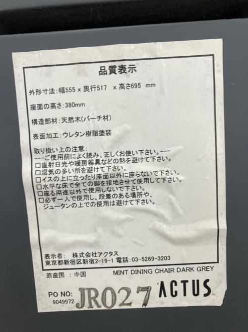 ACTUS (アクタス) ダイニングチェアー MINT