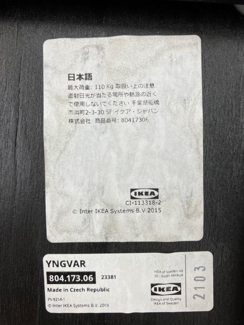 IKEA (イケア) カウンターチェアー YNGVAR