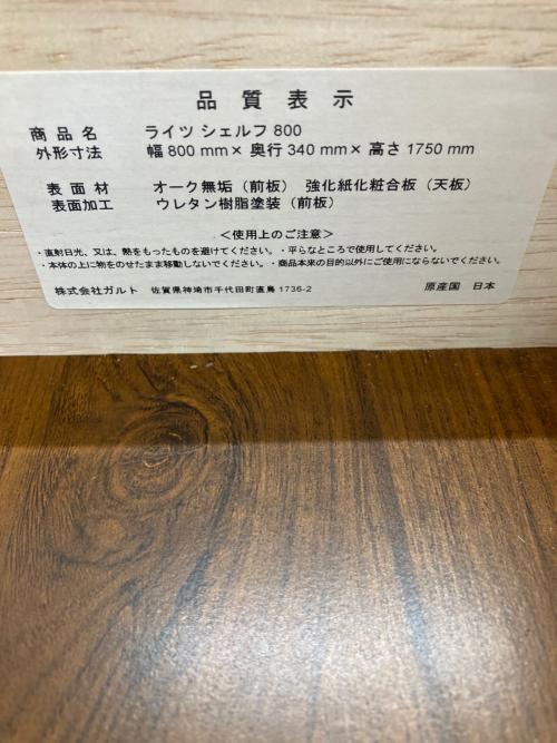 Franc franc (フランフラン) シェルフ ライツ 幅:約80㎝