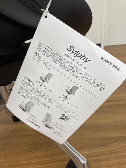 オカムラ ワークチェアー Sylphy エクストラハイバック