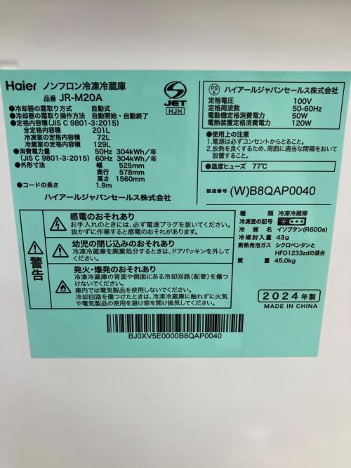 Haier (ハイアール) 2ドア冷蔵庫 JR-M20A 2024年製