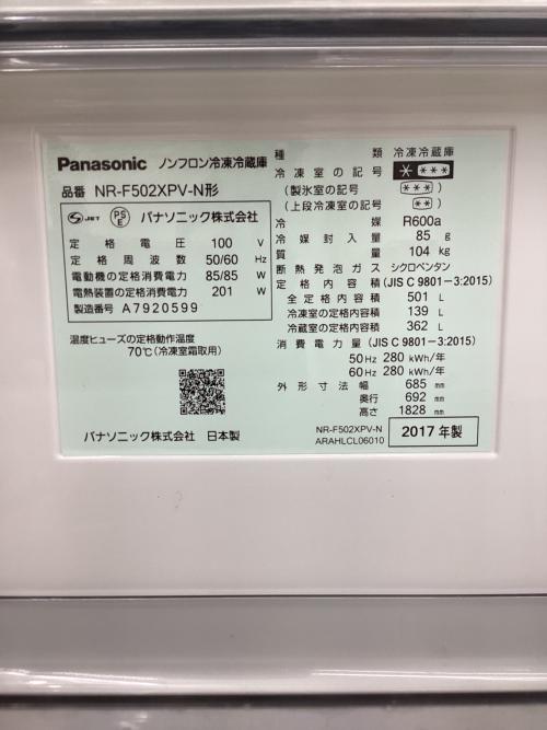 Panasonic (パナソニック) 6ドア冷蔵庫 NR-F502XPV-N 2017年製 501L