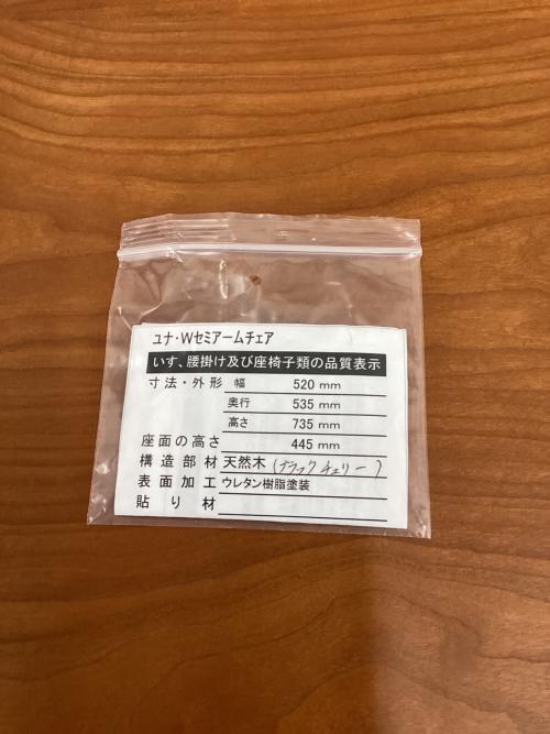 SiKI (シキファニチア) チェア  ユナWs セミアームチェア