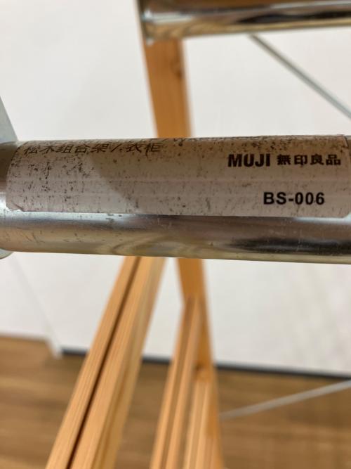 無印良品 (ムジルシリョウヒン) ユニットシェルフ ワードローブ・バー×2 幅:約86㎝ パイン材ユニットシェルフ