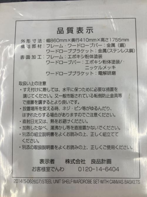 無印良品 (ムジルシリョウヒン) ハンガーラック ユニットシェルフ