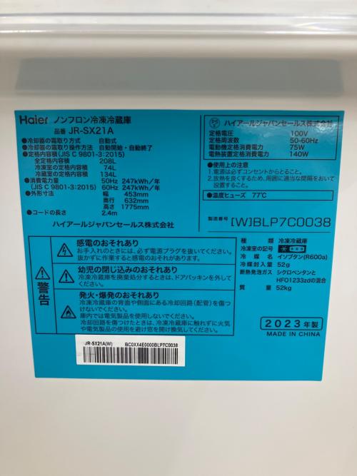 Haier (ハイアール) 2ドア冷蔵庫 JR-SX21A 2023年製