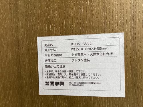 RELAX FORM (リラックスフォーム) ダイニングテーブル DT115 幅:約115㎝ ソルナ
