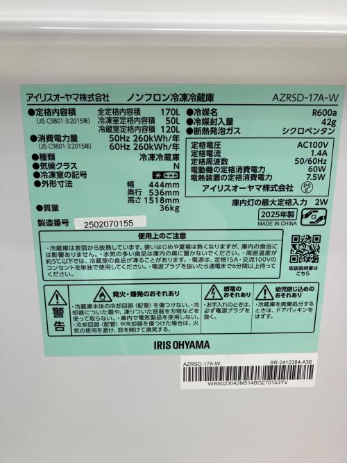 IRIS OHYAMA (アイリスオーヤマ) 2ドア冷蔵庫 AZRSD-17A 2025年製 170L